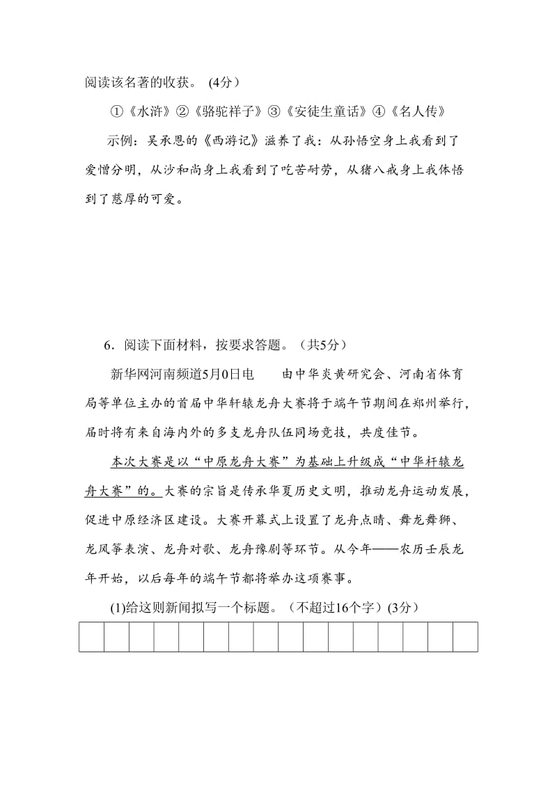 2012年河南省中考语文试卷及答案.doc_第3页