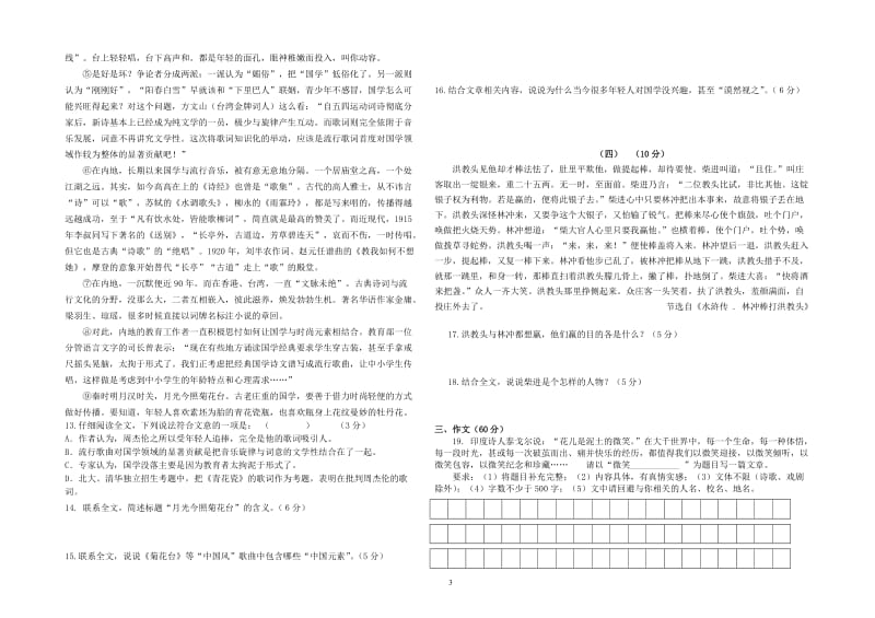 2013-2014学年度初三第一学期期中考试题.doc_第3页