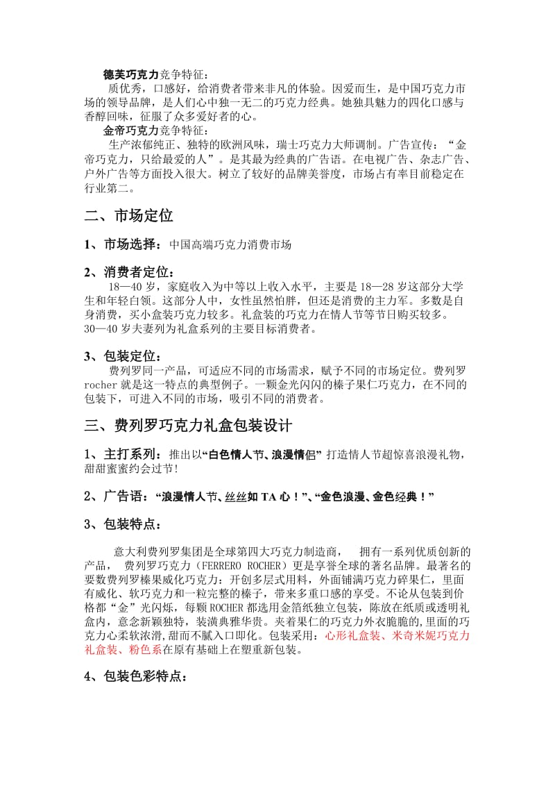 费列罗巧克力包装策划案.doc_第2页