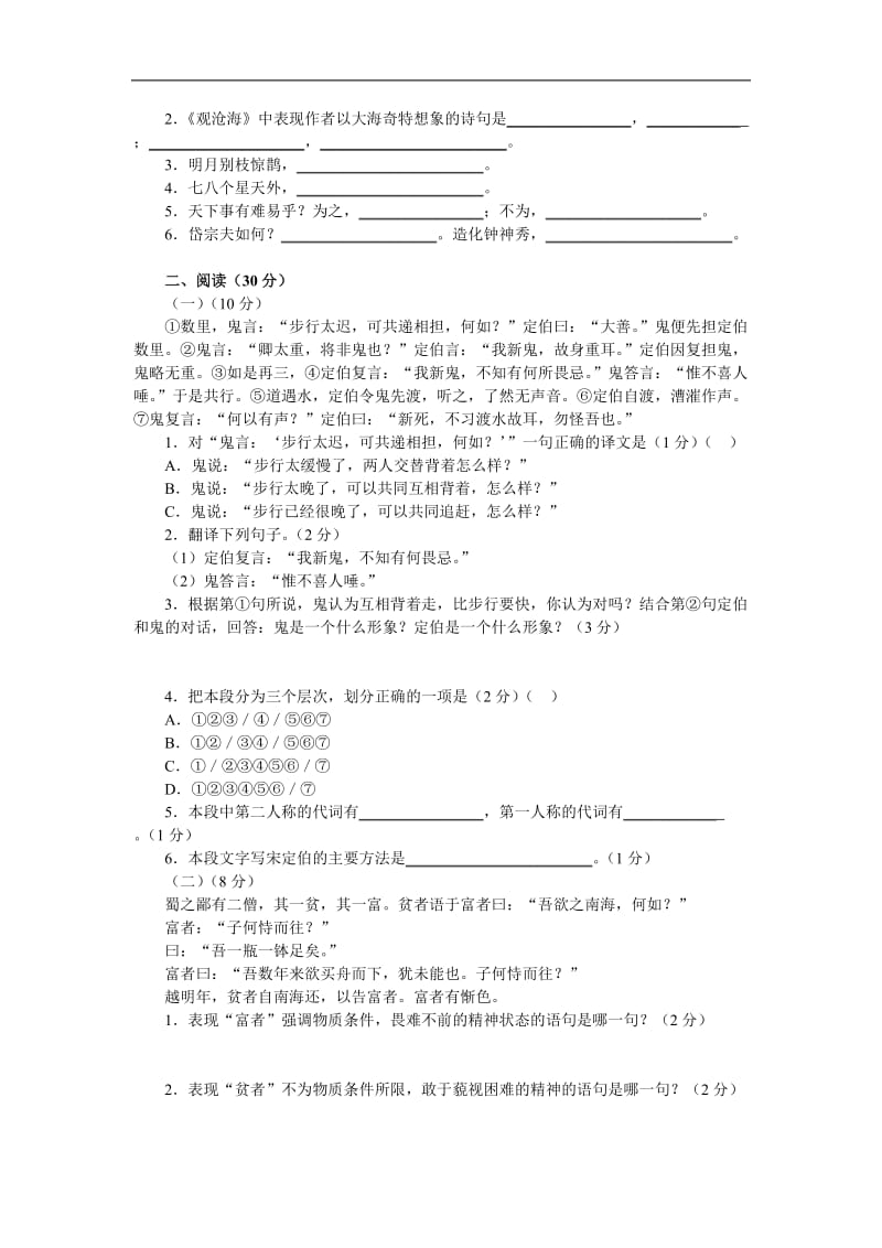 七年级语文下(江苏版)9.31第六单元复习训练(A卷).doc_第2页