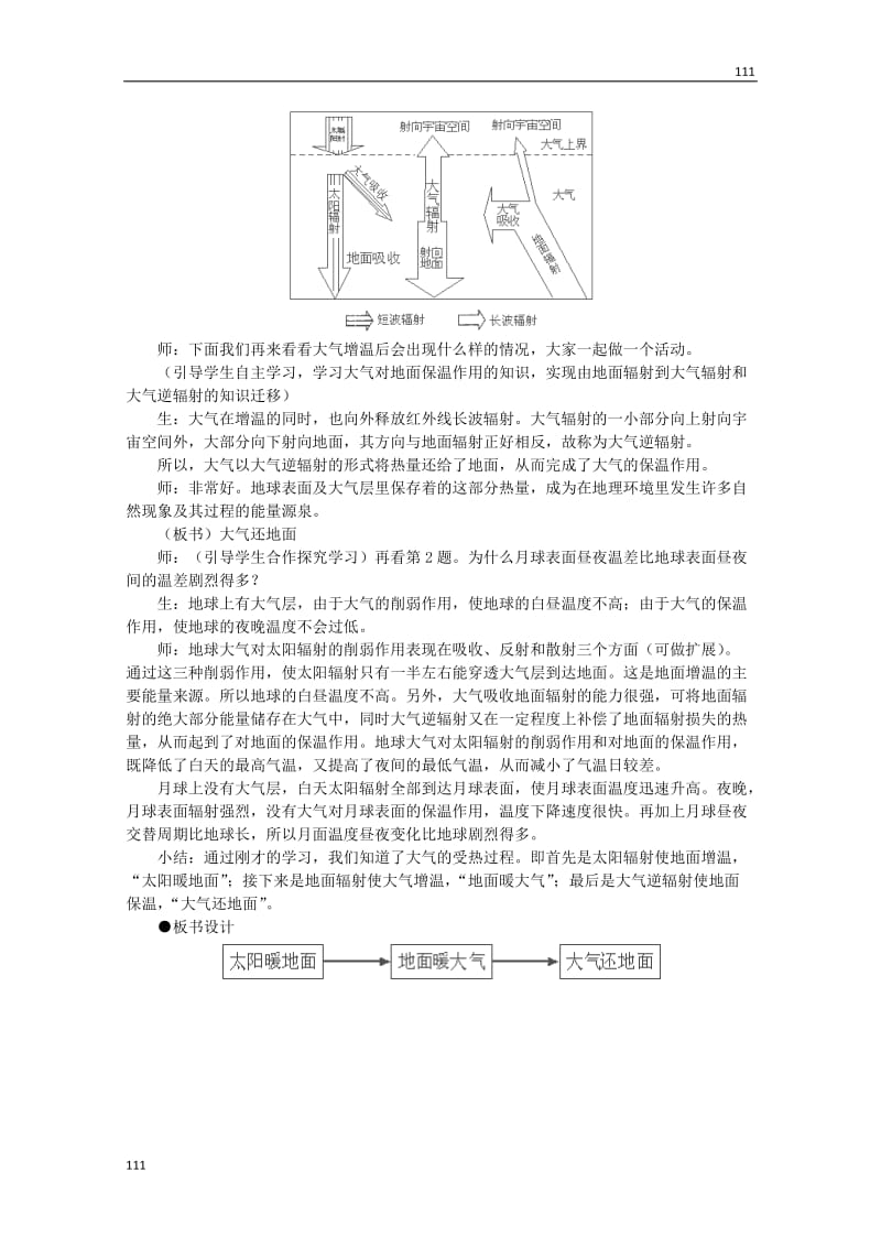 高中地理 《冷热不均引起大气运动》1教案 新人教版必修1_第3页