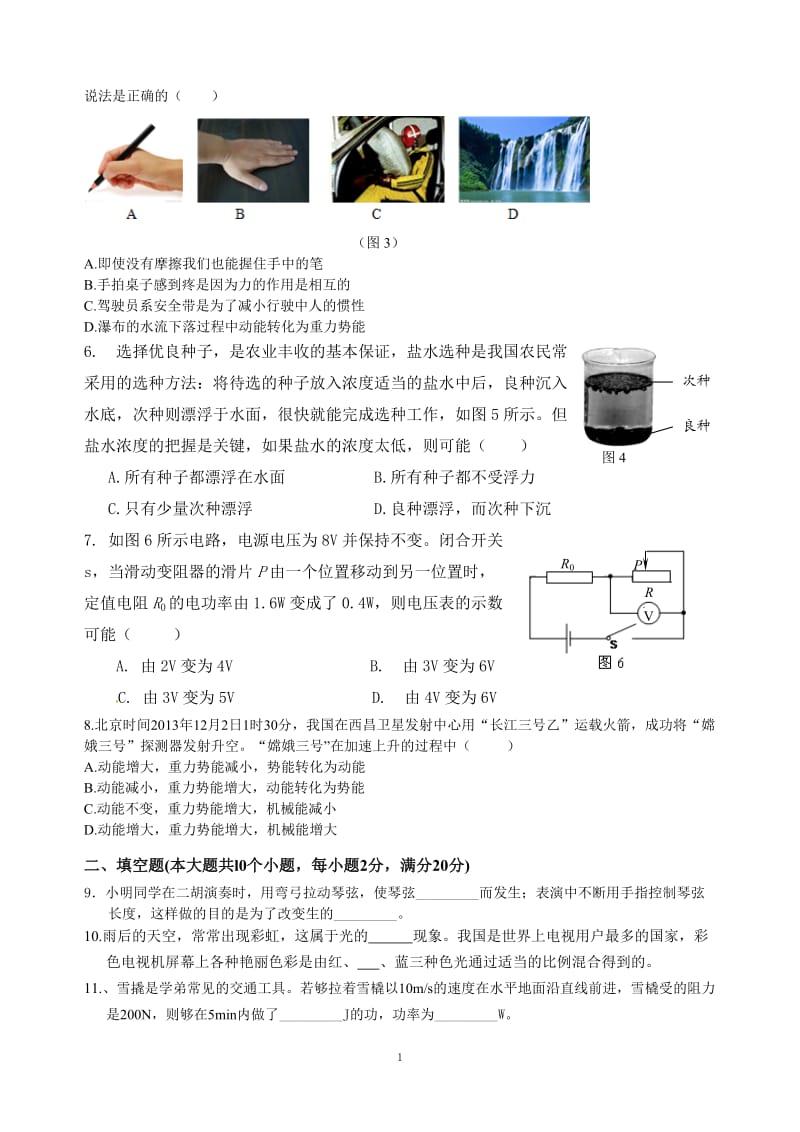 2013年云南省中考物理试题(word含答案).doc_第2页