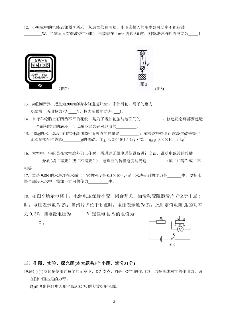 2013年云南省中考物理试题(word含答案).doc_第3页