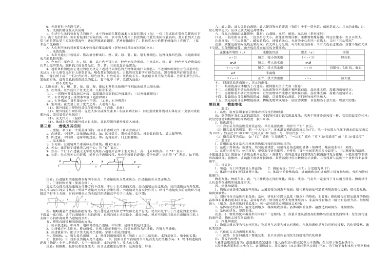 人教版初三物理知识点总结1.doc_第2页