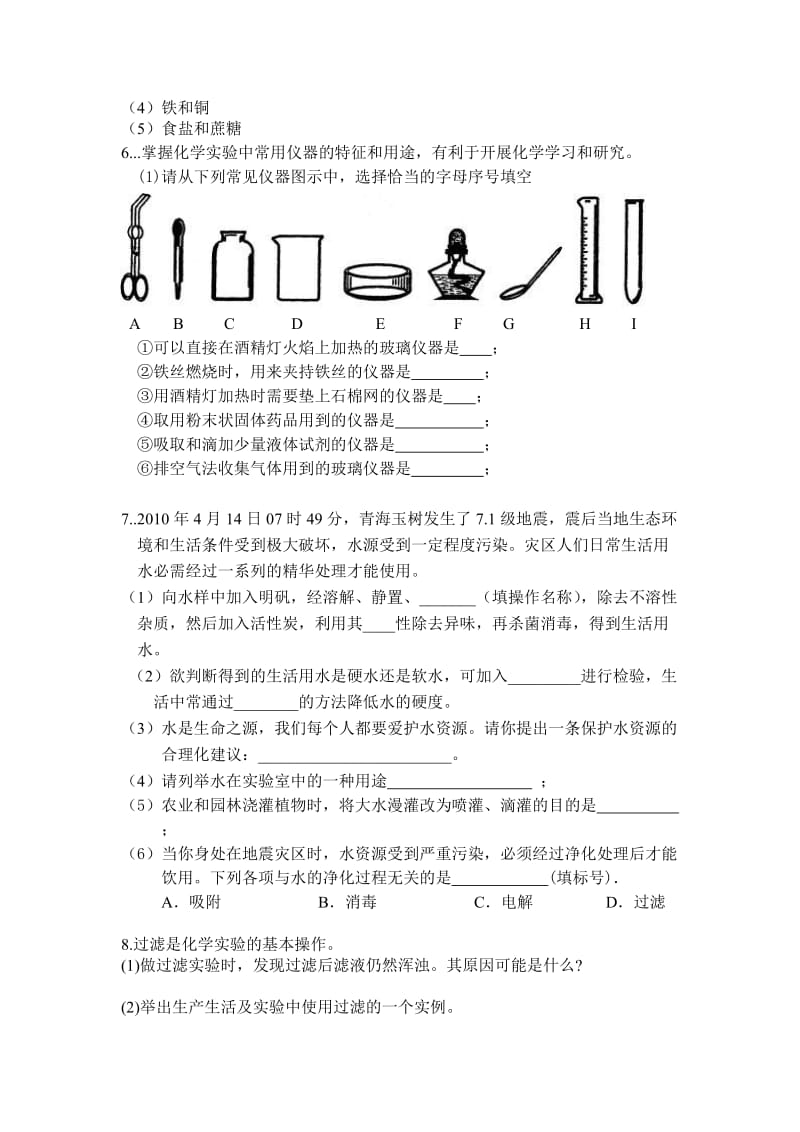 2012九年级化学第一学期期中考试实验复习.doc_第2页