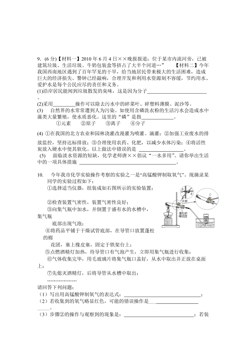 2012九年级化学第一学期期中考试实验复习.doc_第3页