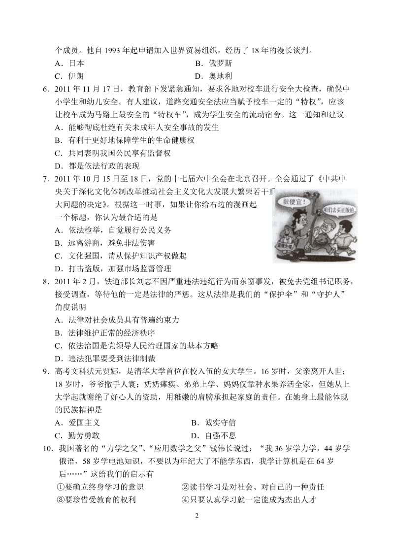 2012年张家港市中考网上阅卷适应性考试试卷.doc_第2页