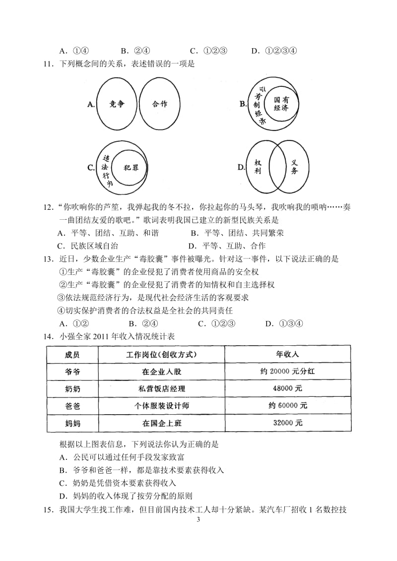 2012年张家港市中考网上阅卷适应性考试试卷.doc_第3页