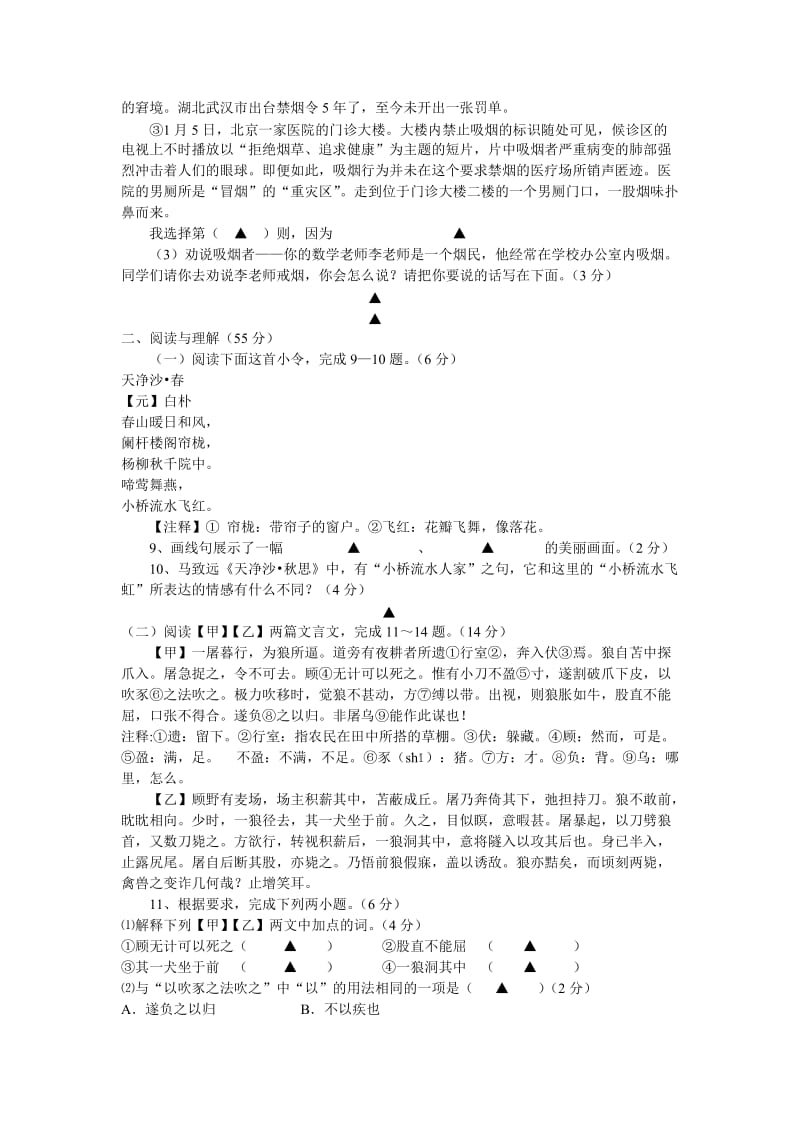 2013年苏教版中考语文模拟试卷.doc_第3页