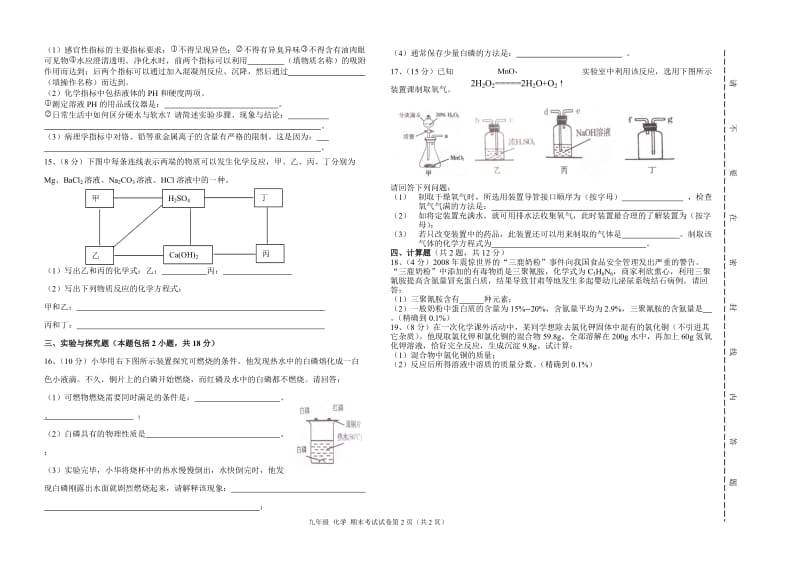 2014年中考酒泉三次模拟试卷.doc_第2页