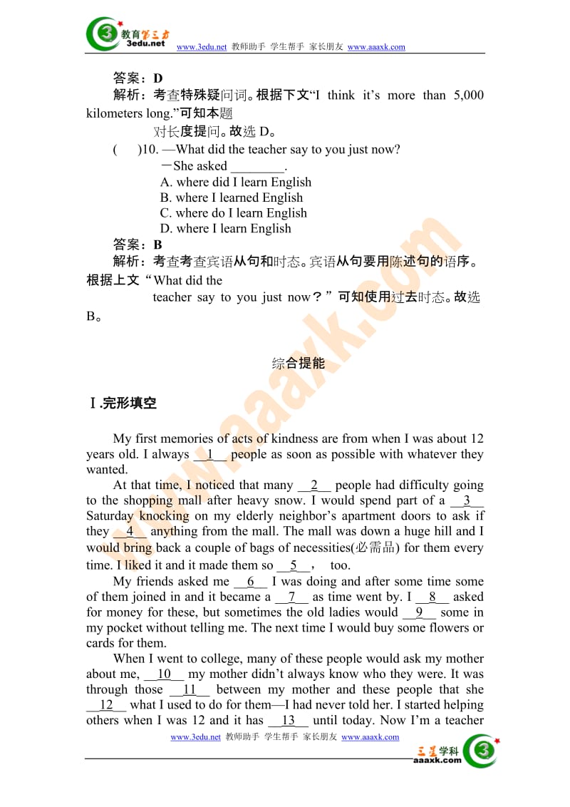 2012年中考英语考点跟踪复习题.doc_第3页