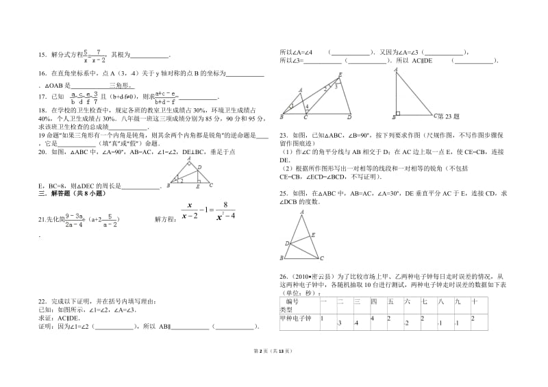 2015-2016学年度第一学期期末质量检测八年级数学试题.doc_第2页