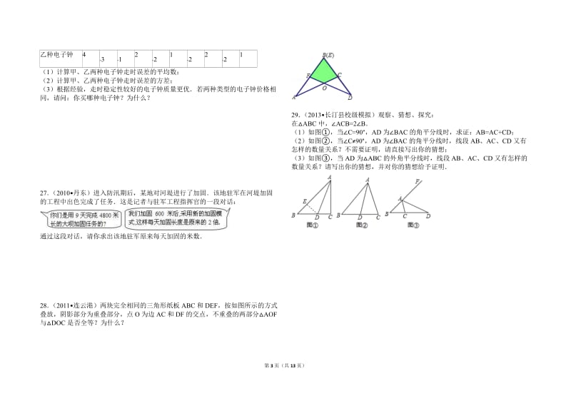 2015-2016学年度第一学期期末质量检测八年级数学试题.doc_第3页