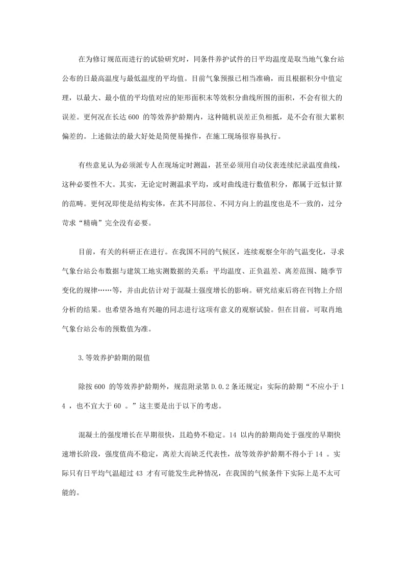 混凝土结构实体强度检验的注意事项.docx_第2页