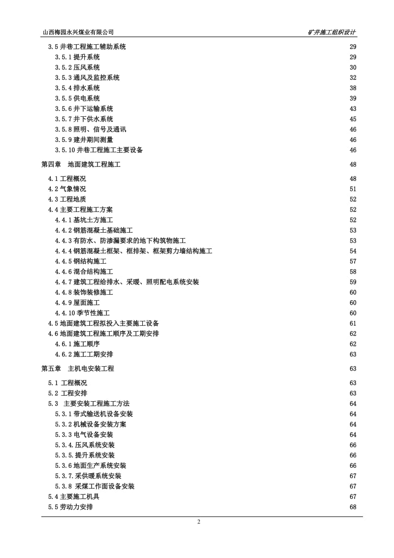 梅园永兴煤业矿井施工组织设计最终版.doc_第2页