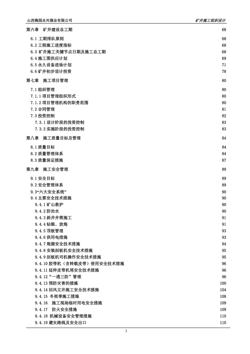 梅园永兴煤业矿井施工组织设计最终版.doc_第3页