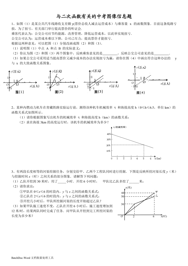 2014中考含答案与二次函数有关的中考图像信息题.doc_第1页