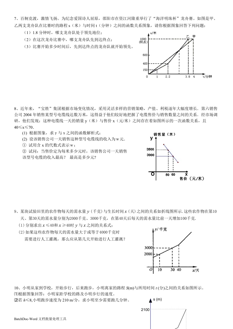 2014中考含答案与二次函数有关的中考图像信息题.doc_第3页