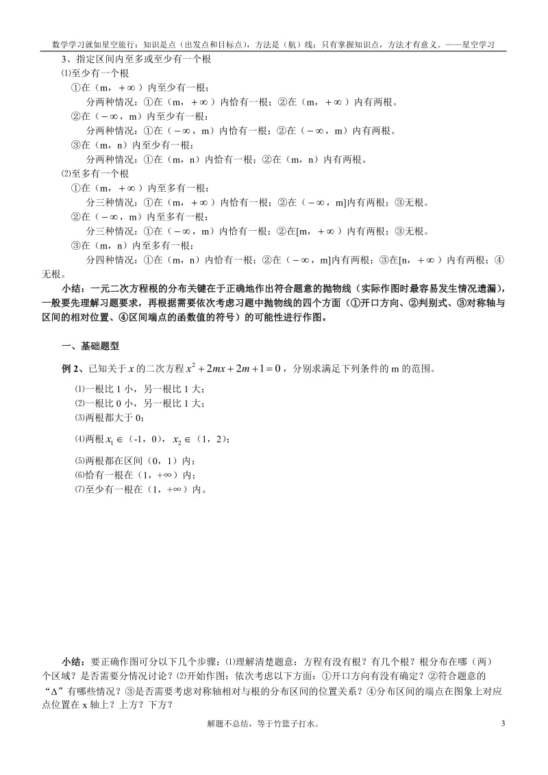 函数专题七-方程根的分布及相关不等式问题解法总结.doc_第3页