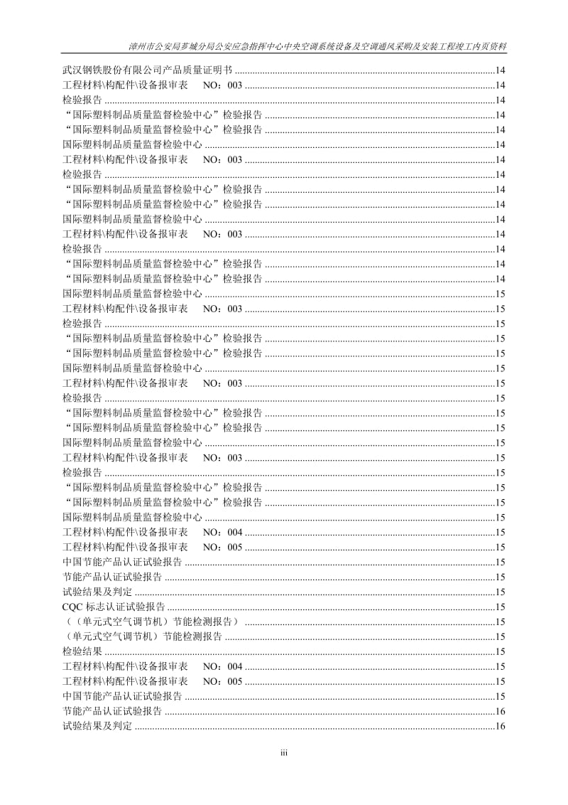 空调工程竣工资料.doc_第3页