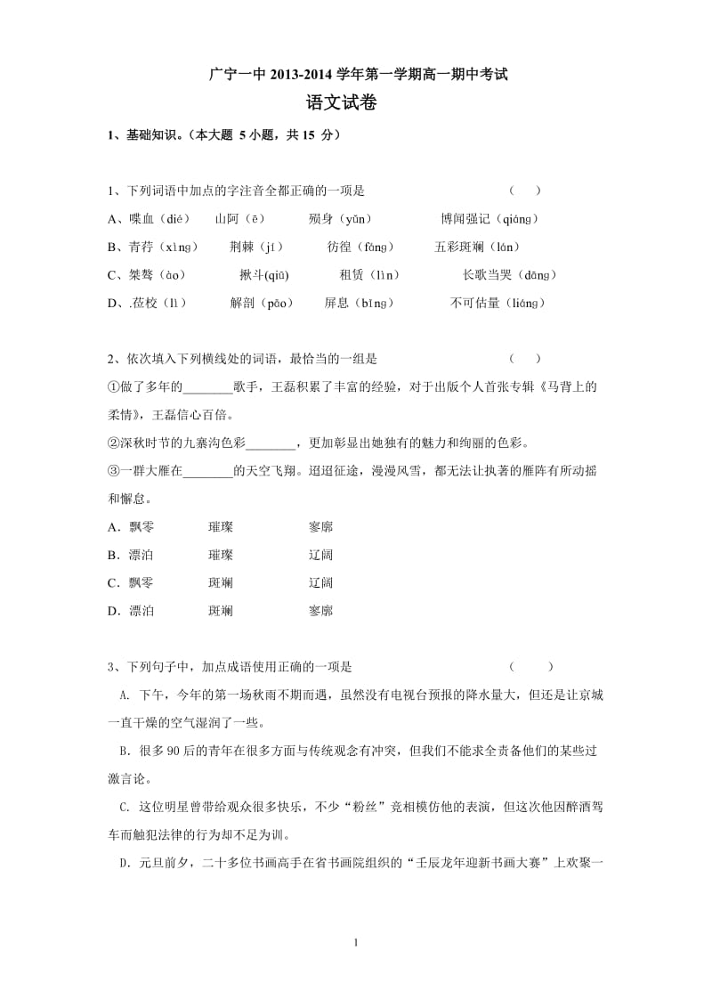 2013-2014第一学期高一期中考试.doc_第1页