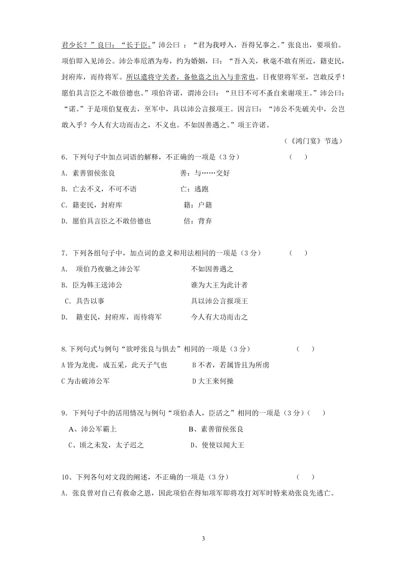 2013-2014第一学期高一期中考试.doc_第3页