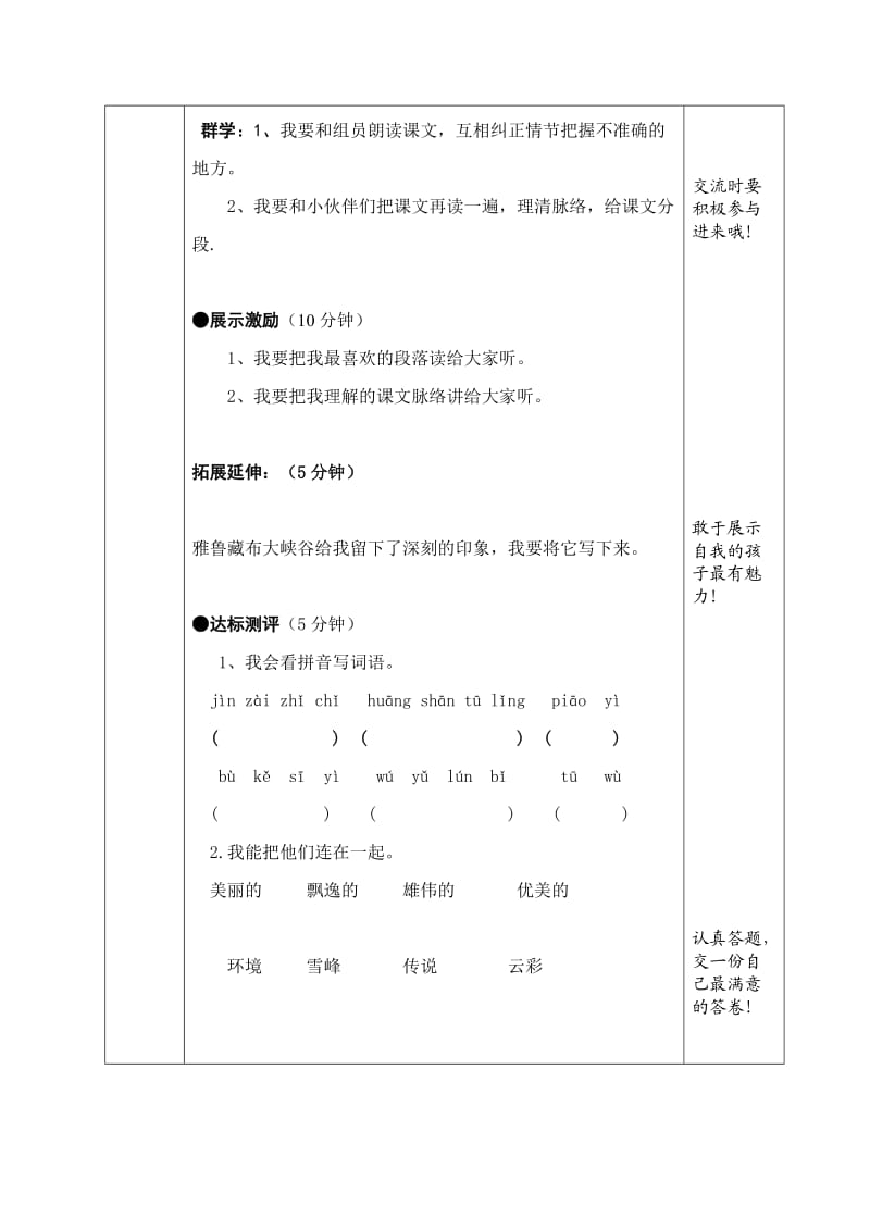 五年级语文上册第二单元导学案.doc_第2页