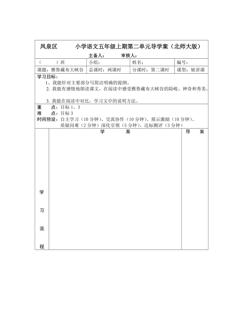 五年级语文上册第二单元导学案.doc_第3页