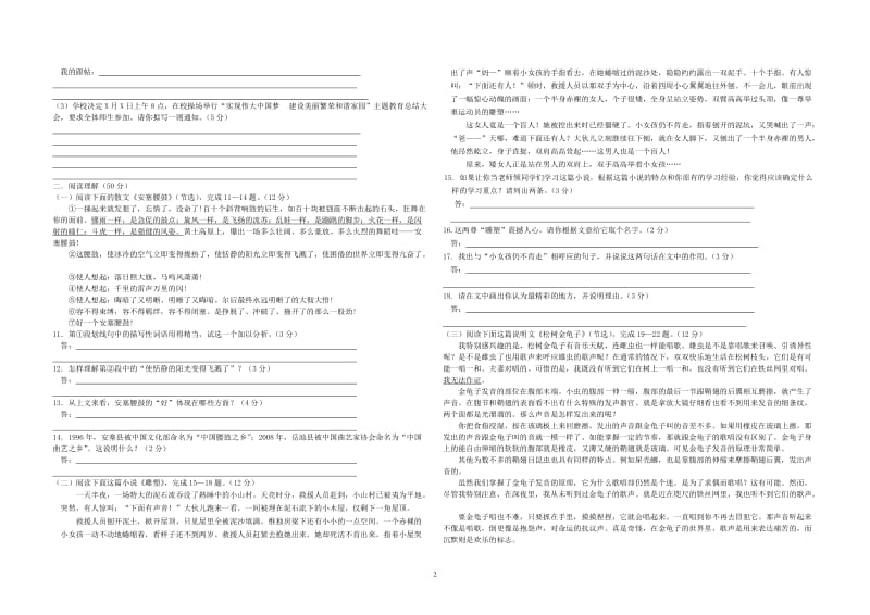 2015年七年级语文下册期末测试题及答案.doc_第2页