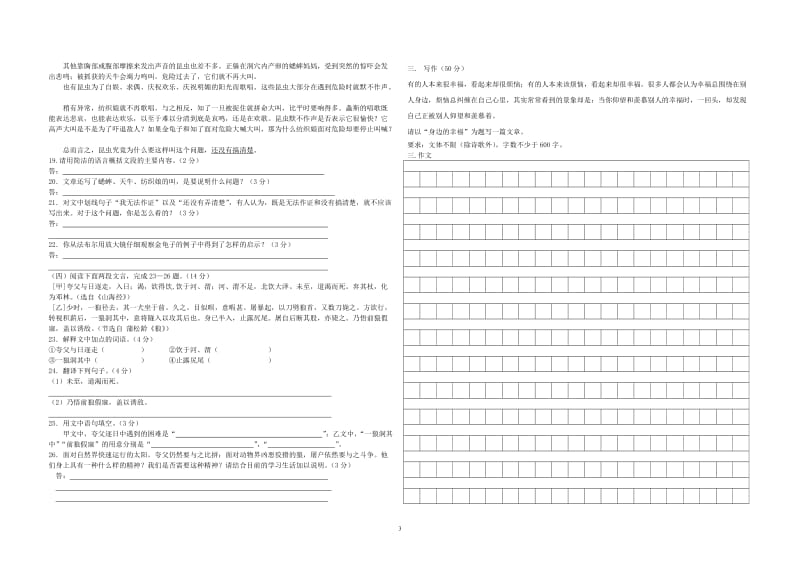 2015年七年级语文下册期末测试题及答案.doc_第3页