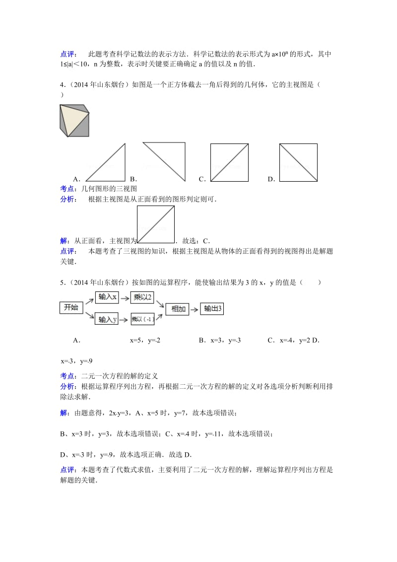 2014山东烟台中考数学试卷及详细解析.doc_第2页