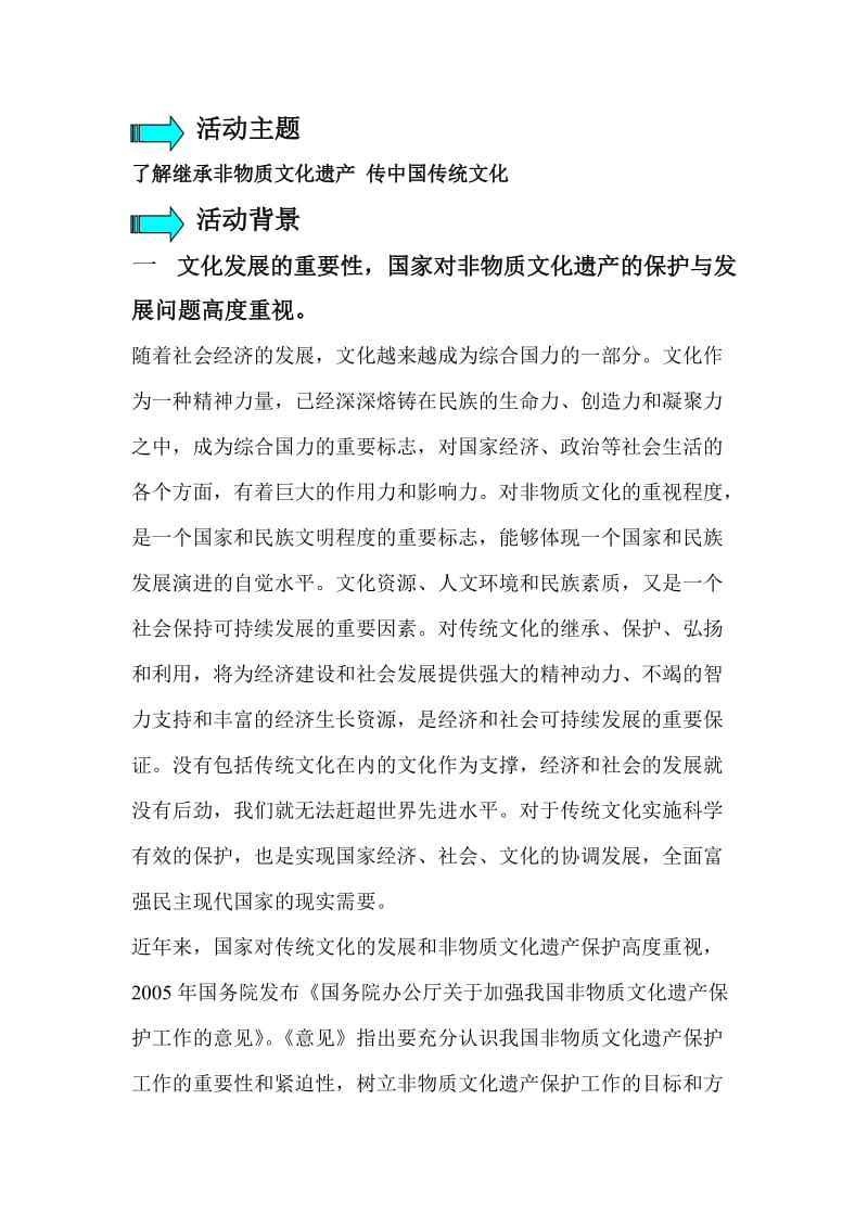 大学生暑期实践活动策划书.doc_第2页