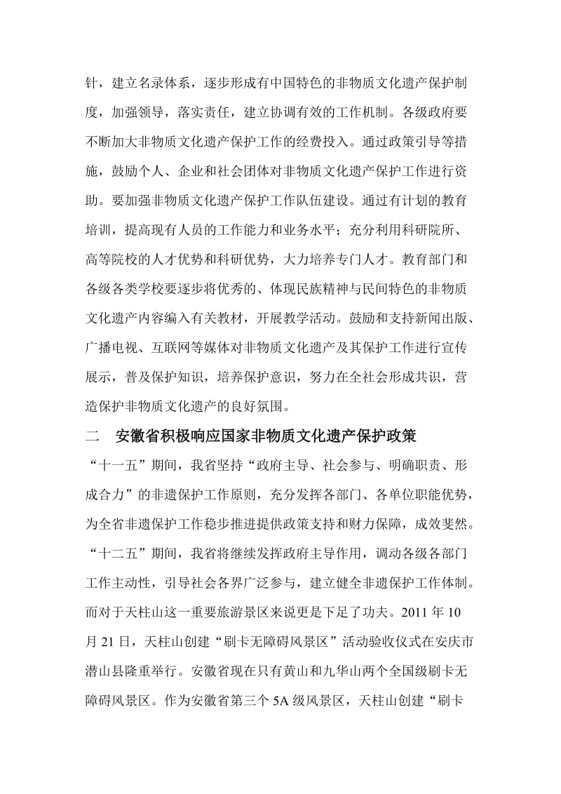 大学生暑期实践活动策划书.doc_第3页