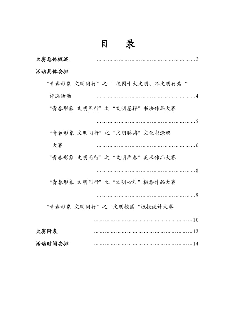 华大学生会策划书官方版.doc_第2页