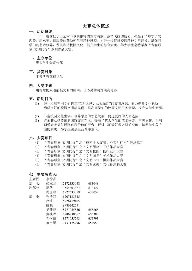 华大学生会策划书官方版.doc_第3页