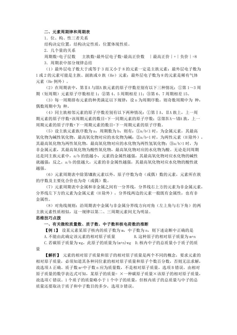 元素周期律和元素周期表知识总结.doc_第2页