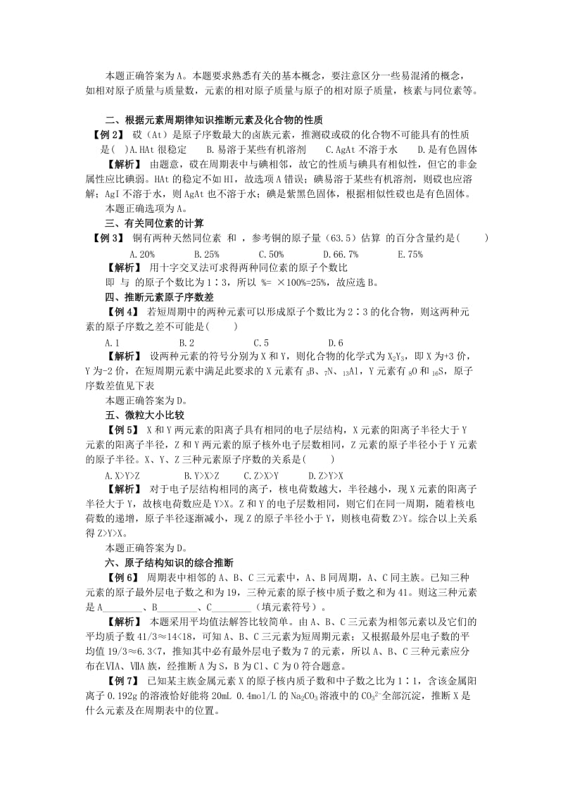 元素周期律和元素周期表知识总结.doc_第3页