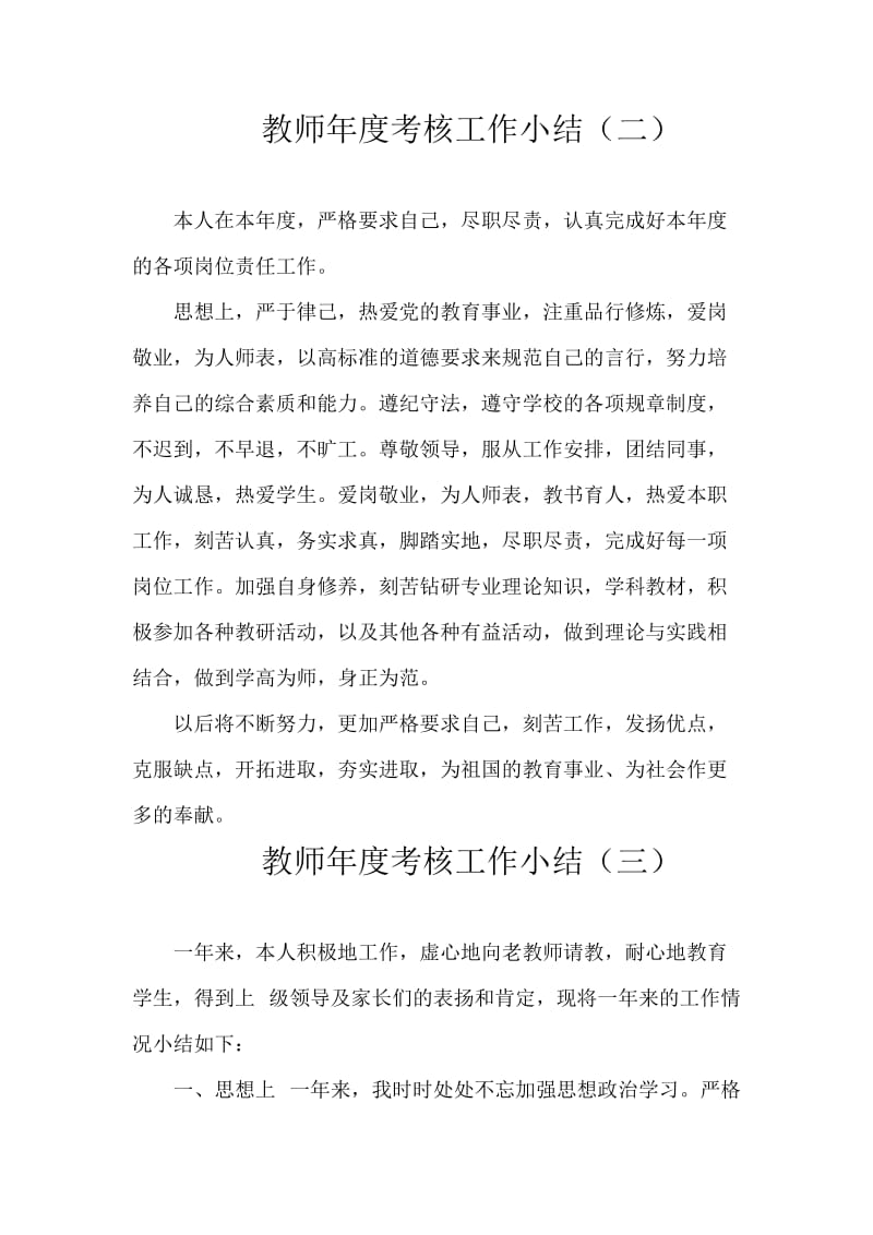 教师年度考核个人总结300字.doc_第2页