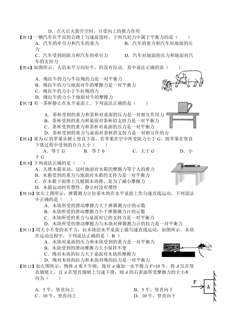 初二物理二力平衡专题讲解知识点总结.doc_第2页