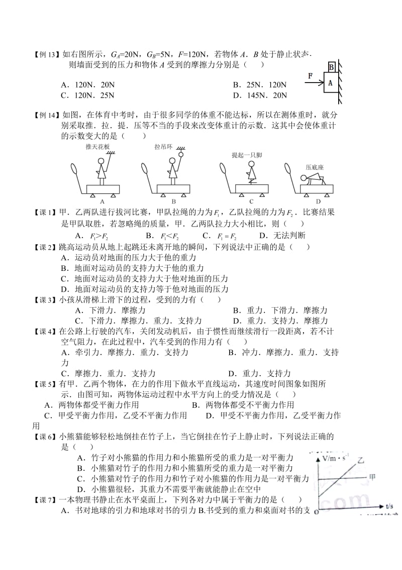 初二物理二力平衡专题讲解知识点总结.doc_第3页