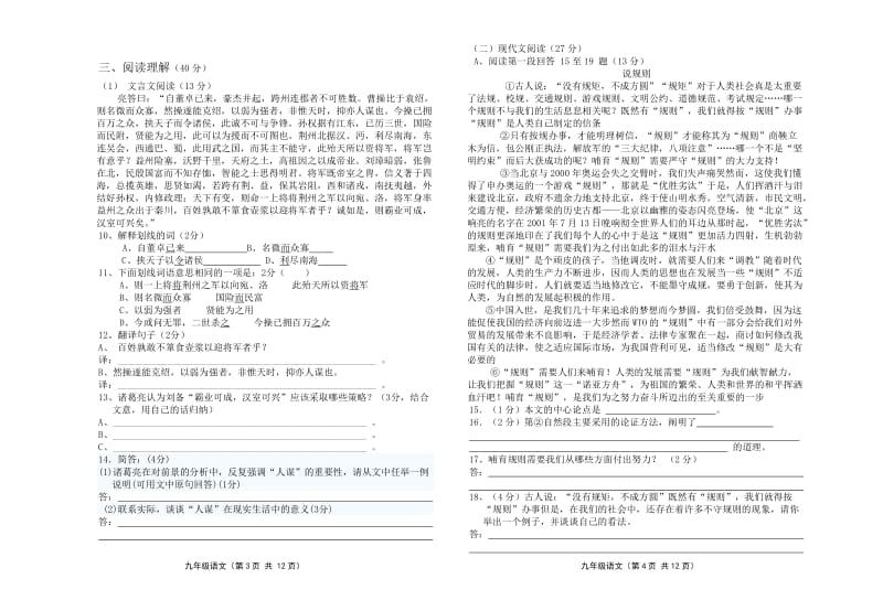 2012年秋季学期第二轮检测试卷九年级语文.doc_第2页