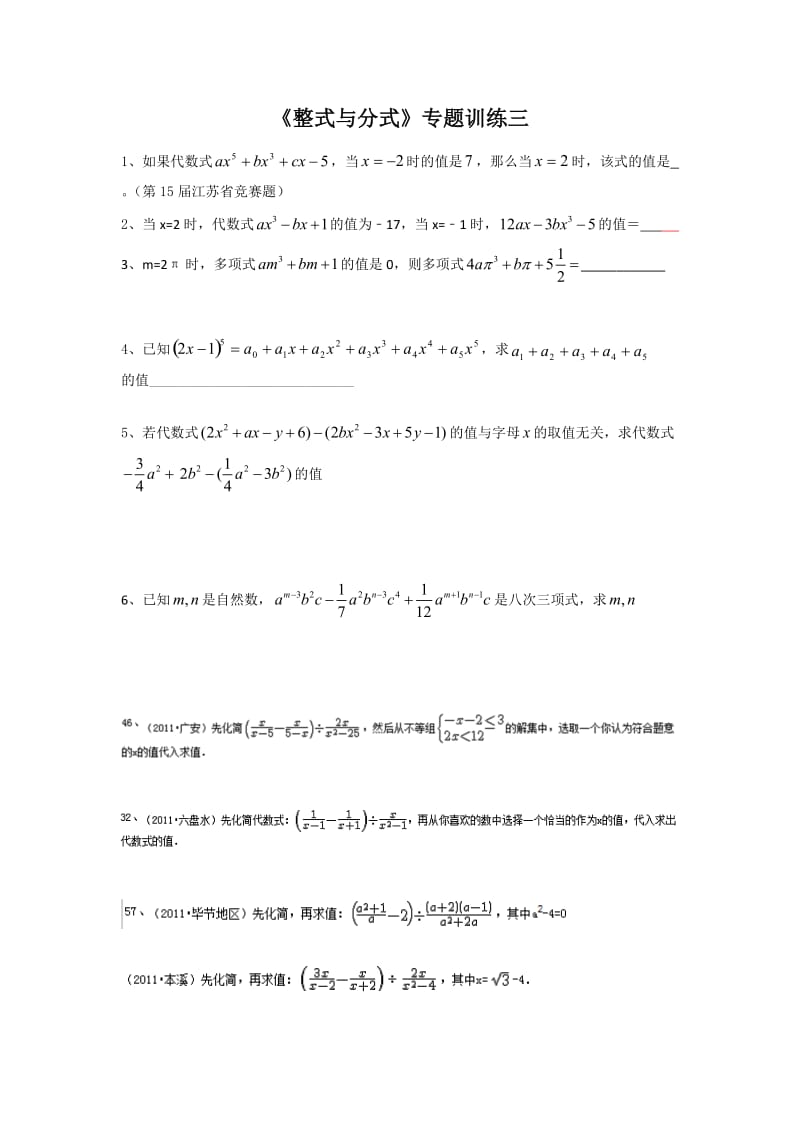 2012中考直击：强化专题训练《整式与分式》.doc_第1页