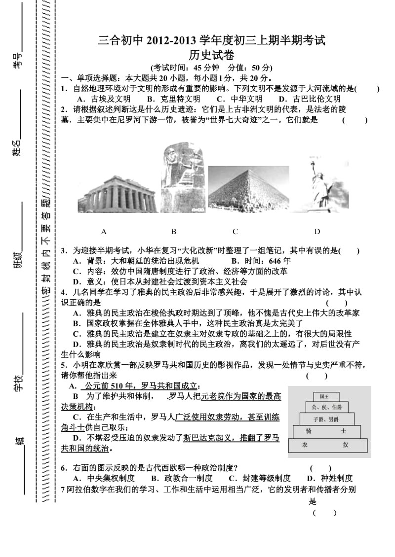 三合初中2013-2014上期期中考试.doc_第1页