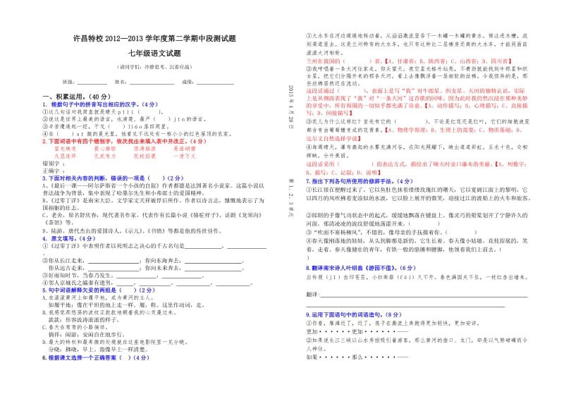 七年级下册期中考试题.doc_第1页