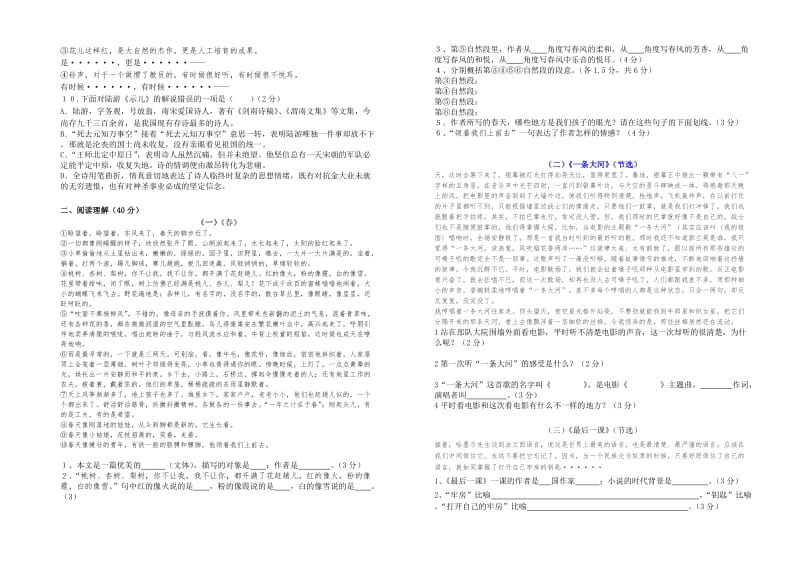 七年级下册期中考试题.doc_第2页