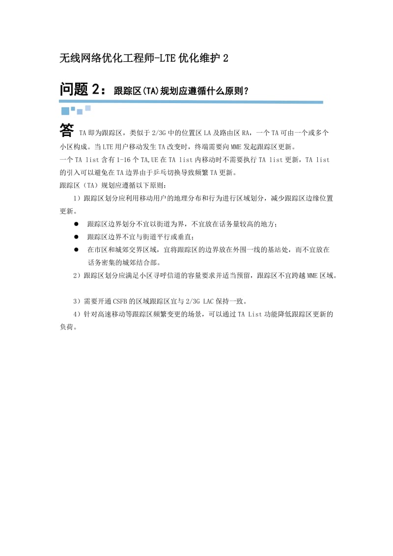 无线网络优化工程师.doc_第1页