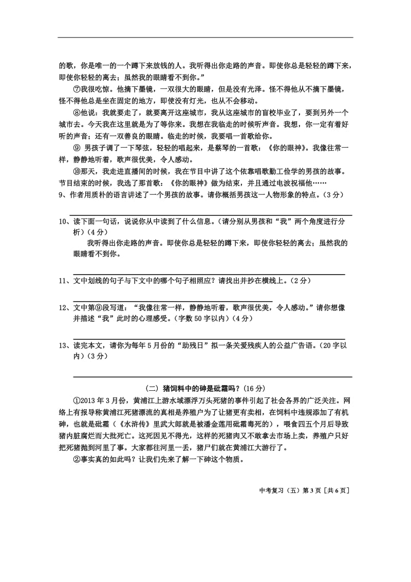 2014年中考语文复习题五.doc_第3页