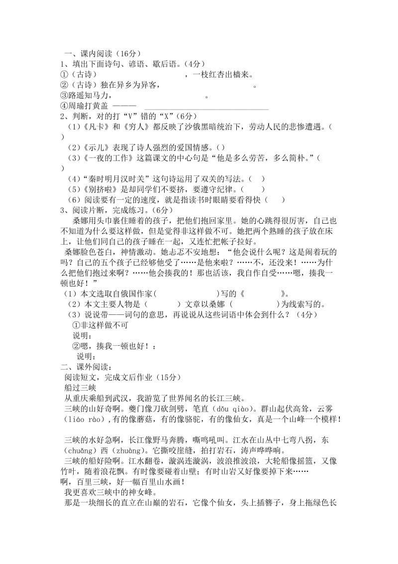 六年级语文毕业模拟试题.doc_第3页