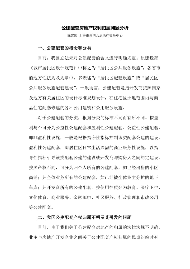 公建配套房地产权利归属问题分析.doc_第1页