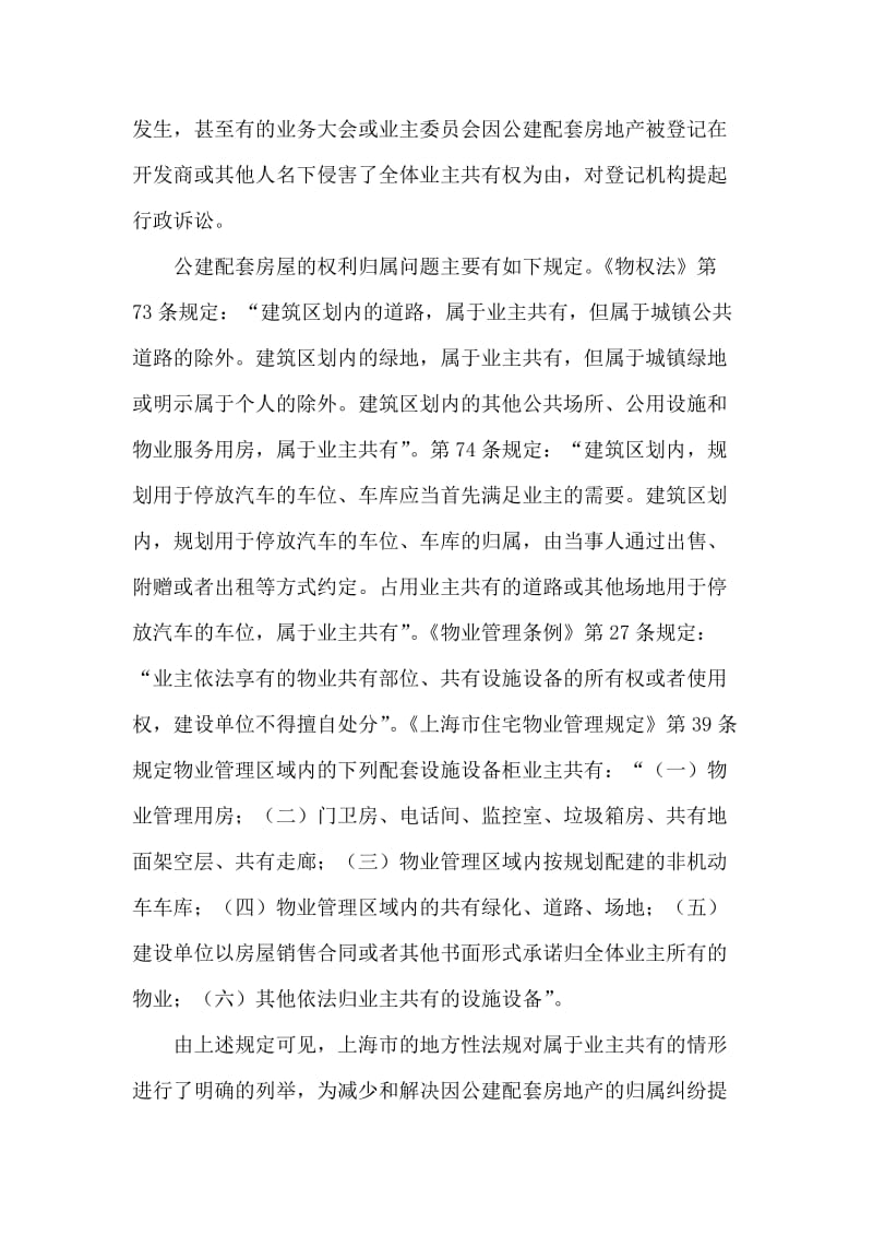 公建配套房地产权利归属问题分析.doc_第2页